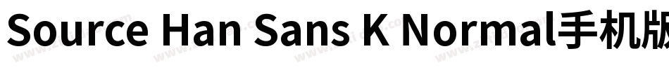 Source Han Sans K Normal手机版字体转换